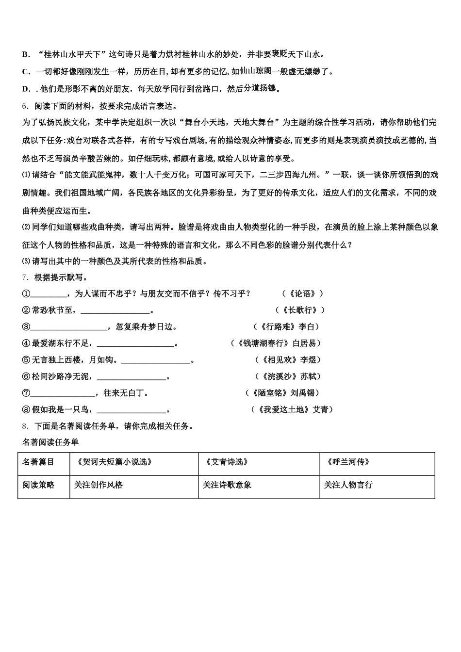 陕西省岐山县联考2026届初三年级第三次月考语文试题含解析_第2页