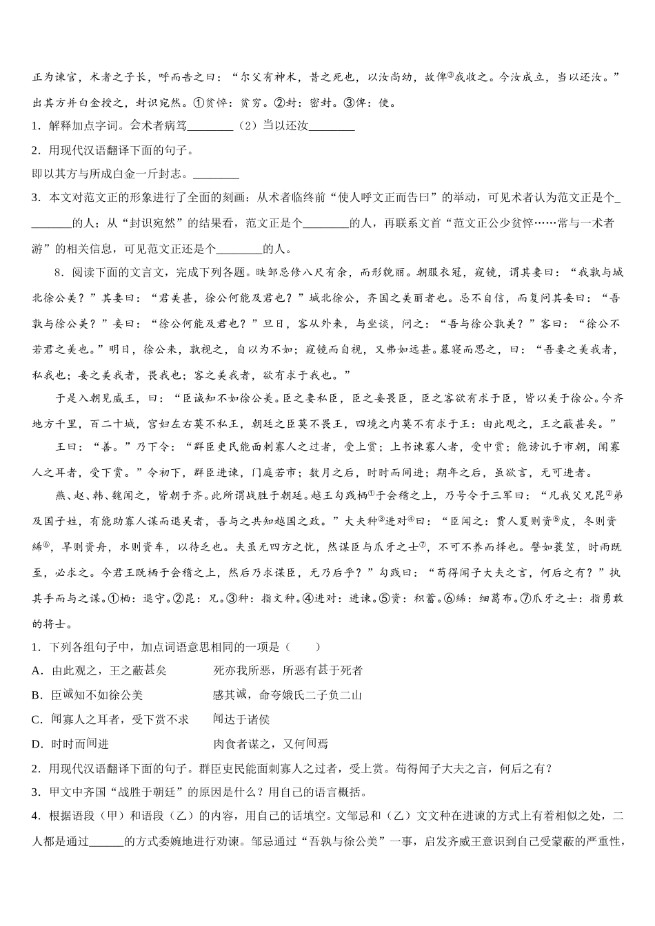2025-2026学年陕西省西安市第七十中学初三第一次质量调研卷语文试题文试卷含解析_第3页