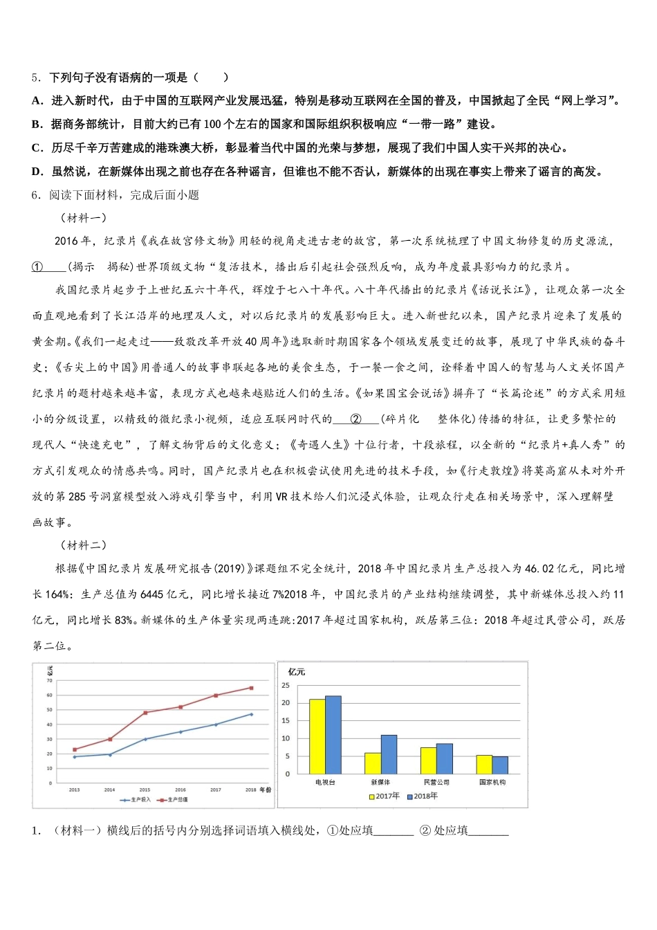 2026届陕西史上最全的重点达标名校初三下学期第二次验收语文试题理试卷含解析_第2页