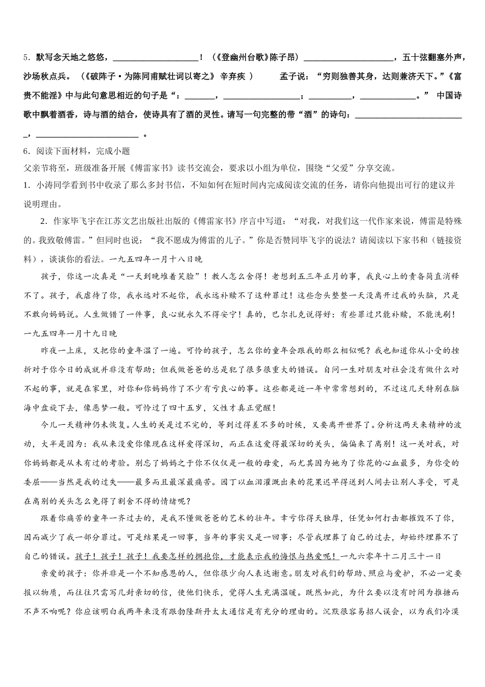 2026年陕西省延安市延长县达标名校初三适应性调研考试语文试题含解析_第2页