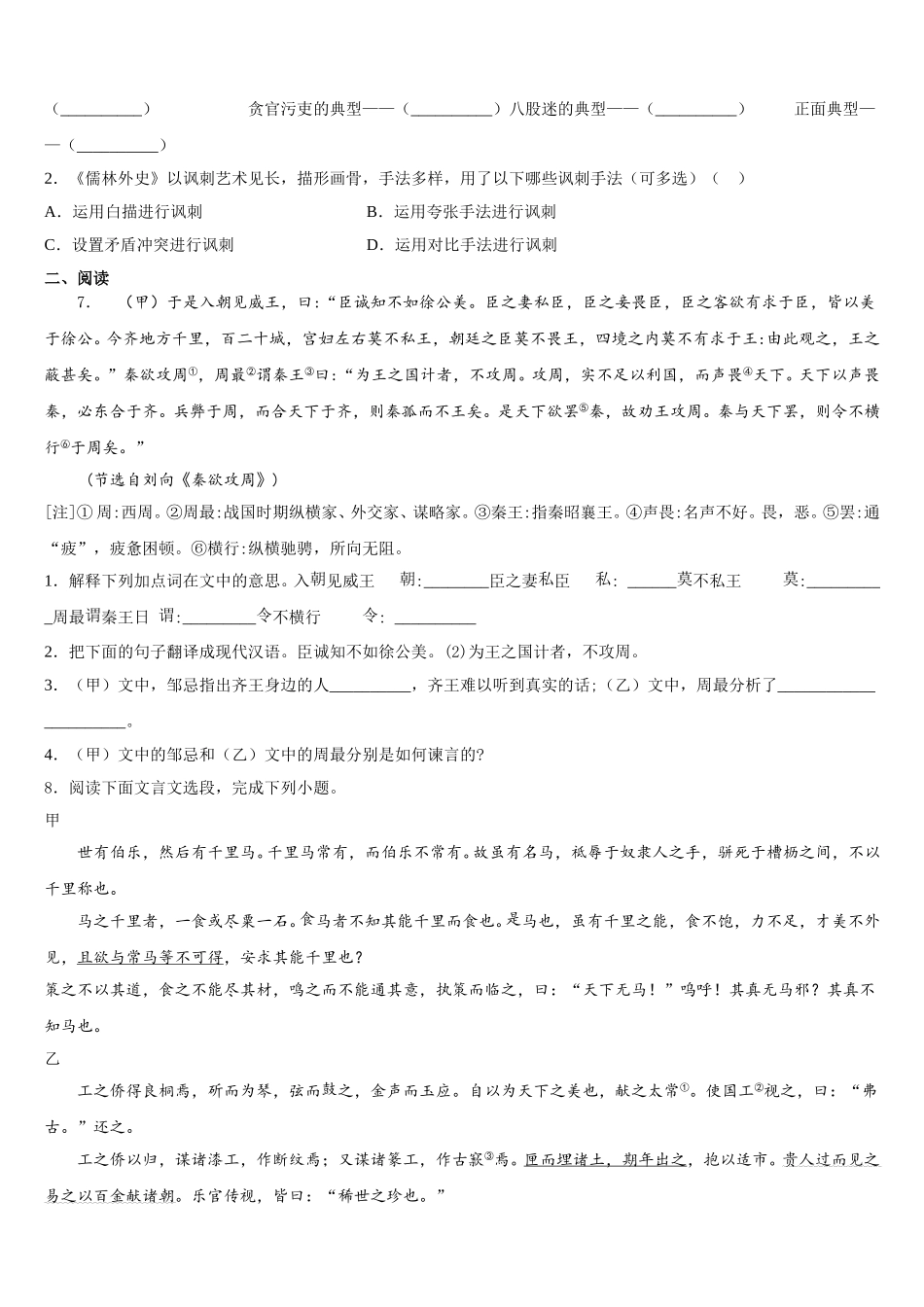 2025-2026学年陕西省西安市蓝田县学业水平考试语文试题模拟卷(一)含解析_第2页
