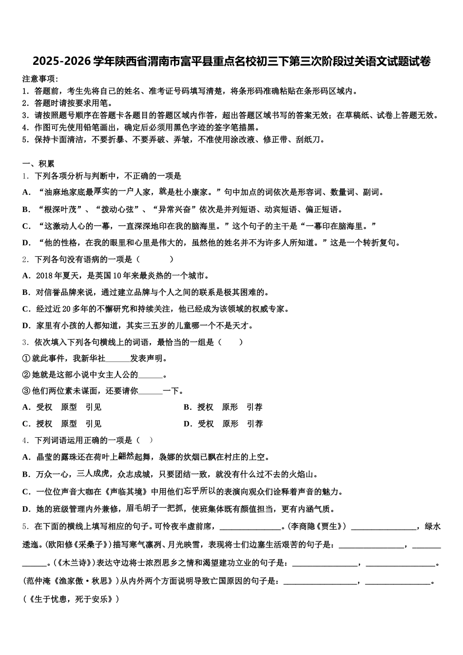 2025-2026学年陕西省渭南市富平县重点名校初三下第三次阶段过关语文试题试卷含解析_第1页