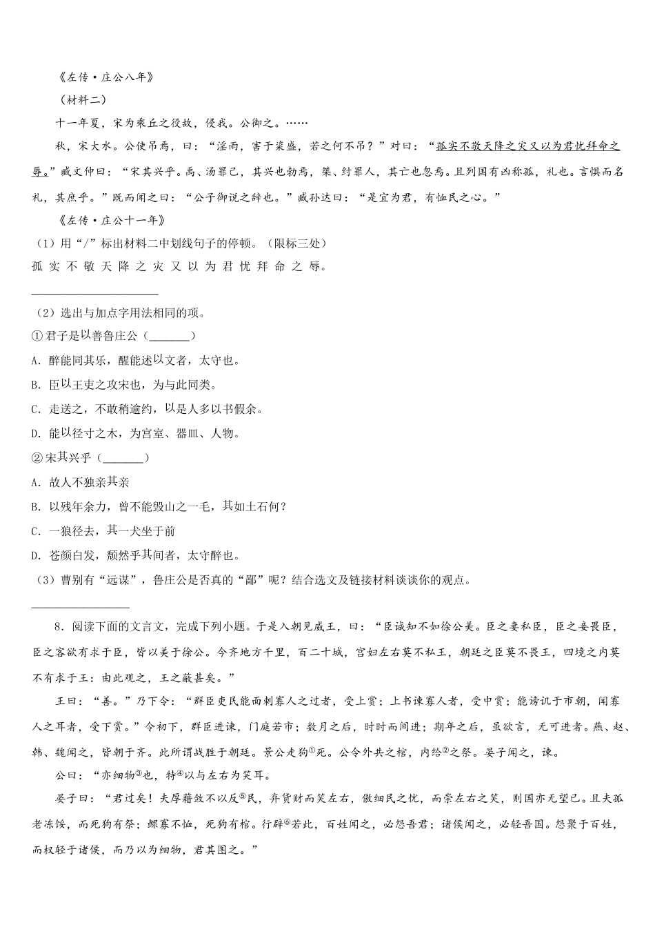 2025-2026学年陕西省渭南市富平县重点名校初三下第三次阶段过关语文试题试卷含解析_第3页