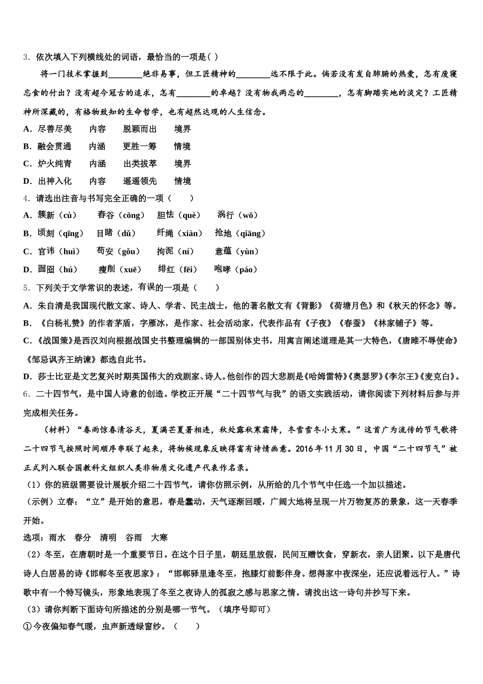 陕西省西安市鄠邑区重点达标名校2025-2026学年初三第一次统练考试语文试题含解析_第2页