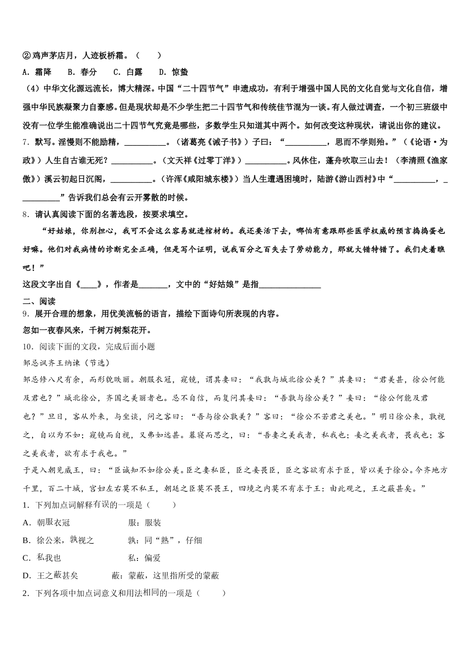 陕西省西安市鄠邑区重点达标名校2025-2026学年初三第一次统练考试语文试题含解析_第3页
