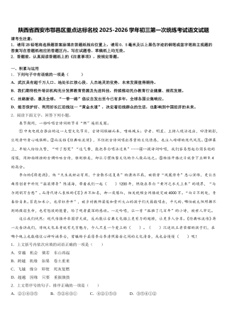 陕西省西安市鄠邑区重点达标名校2025-2026学年初三第一次统练考试语文试题含解析