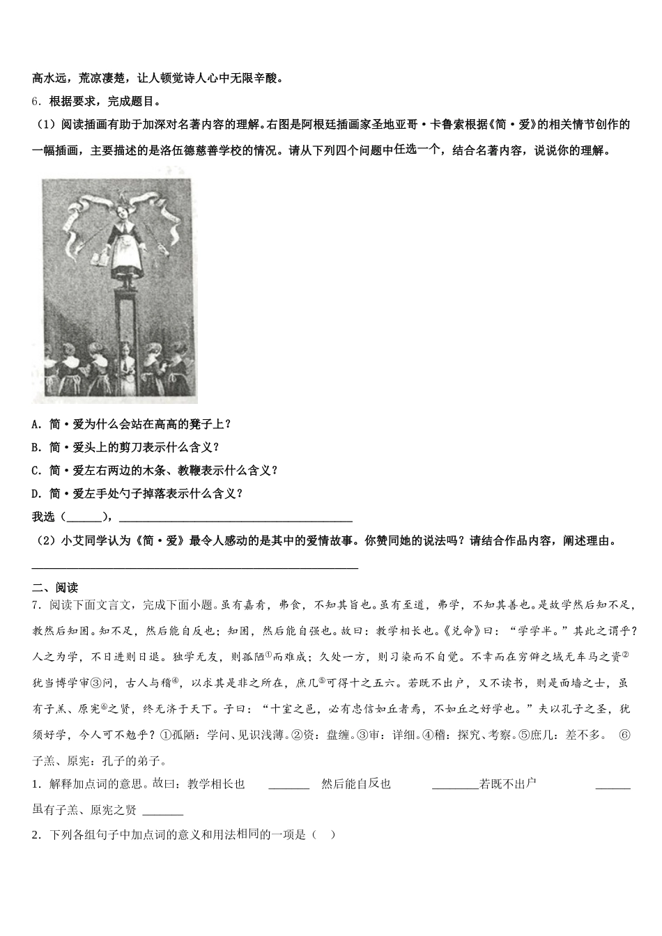 陕西省渭南市2026届初三六校联盟第三次联考语文试题含解析_第2页