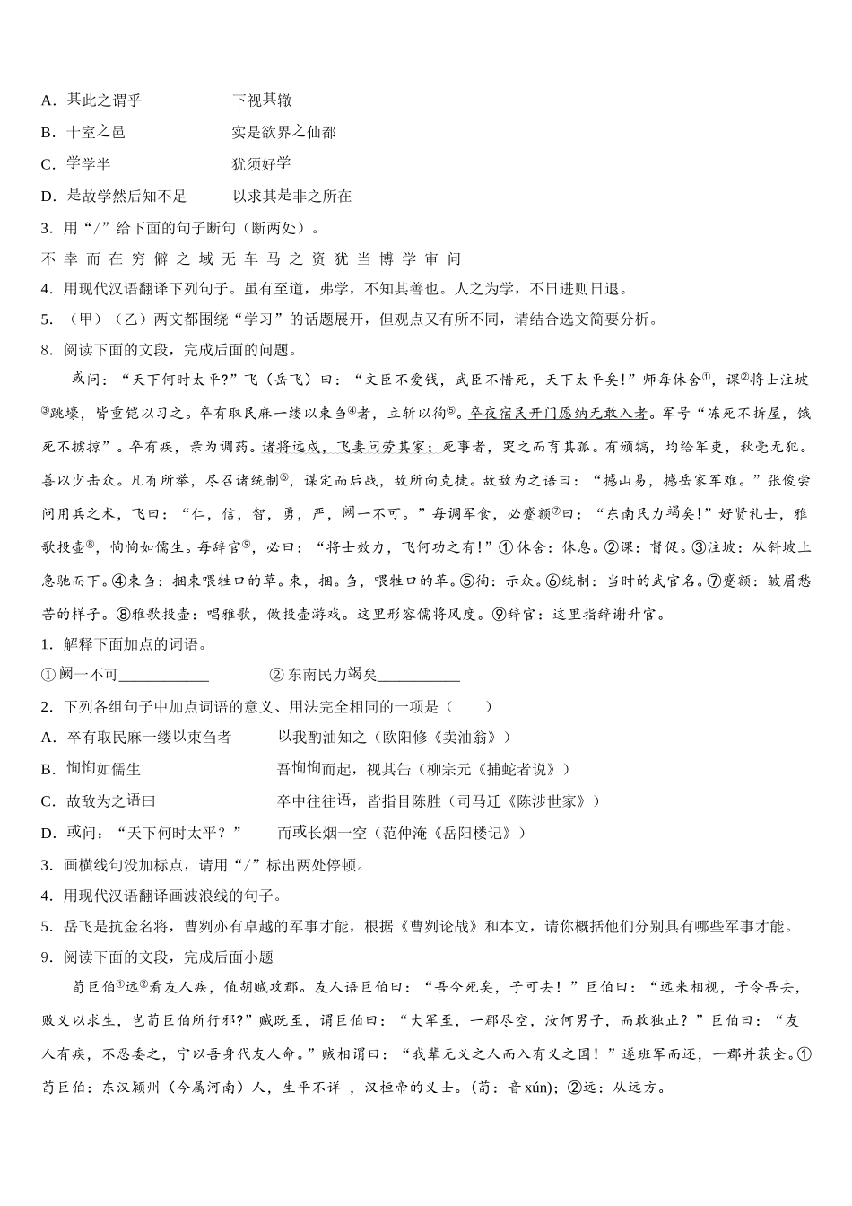 陕西省渭南市2026届初三六校联盟第三次联考语文试题含解析_第3页