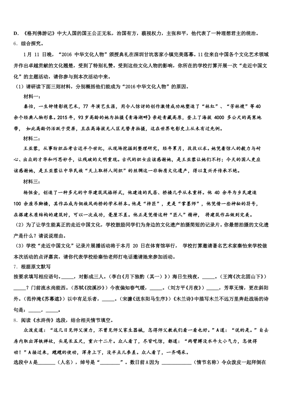 2026届陕西省西安市东城第一中学初三3月综合素质检测试题语文试题试卷含解析_第2页
