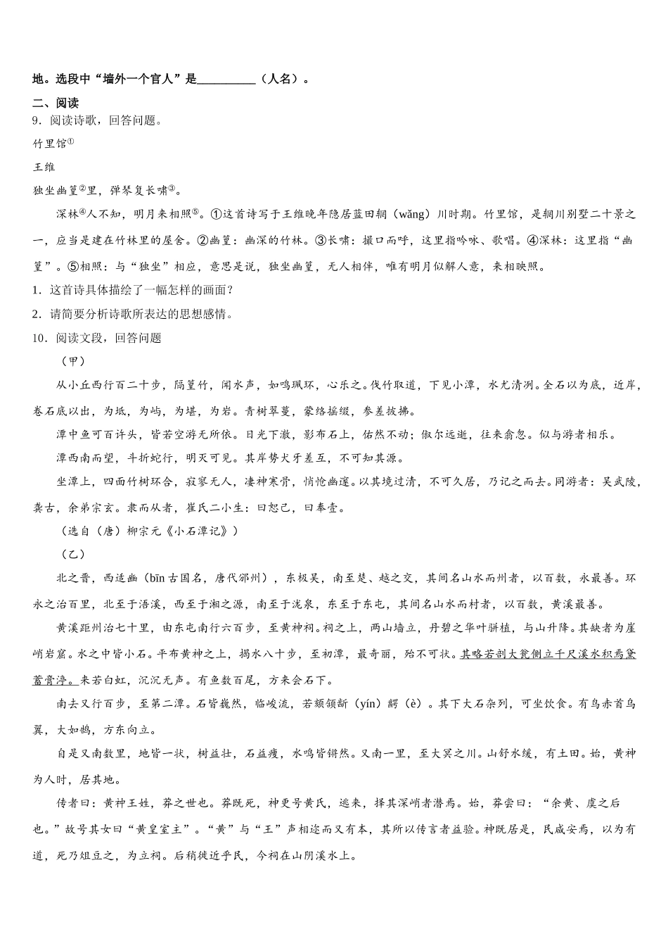 2026届陕西省西安市东城第一中学初三3月综合素质检测试题语文试题试卷含解析_第3页
