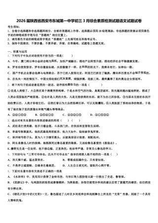 2026届陕西省西安市东城第一中学初三3月综合素质检测试题语文试题试卷含解析