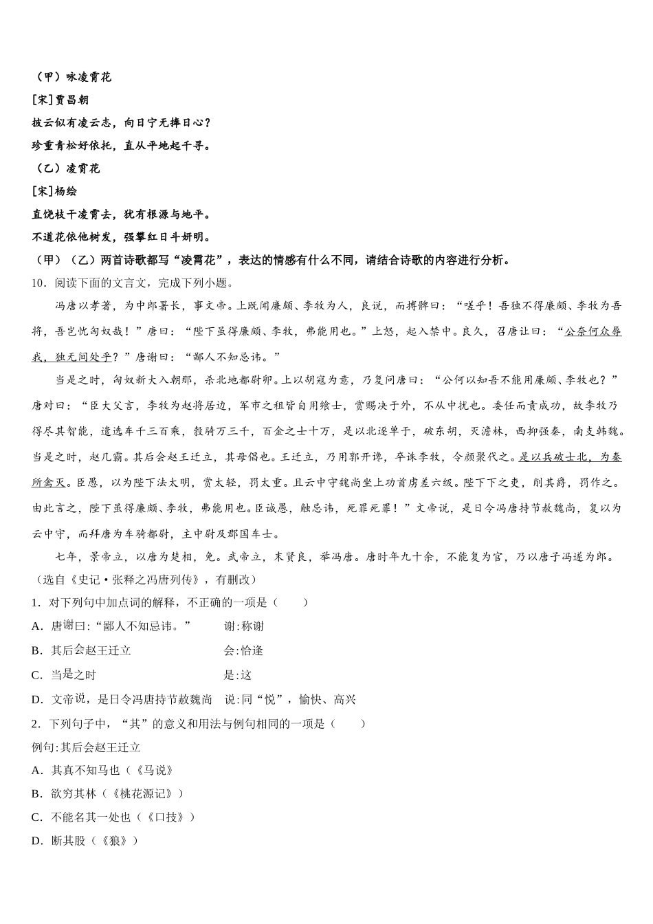 陕西省山阳县达标名校2026年初三冲刺模拟语文试题含解析_第3页