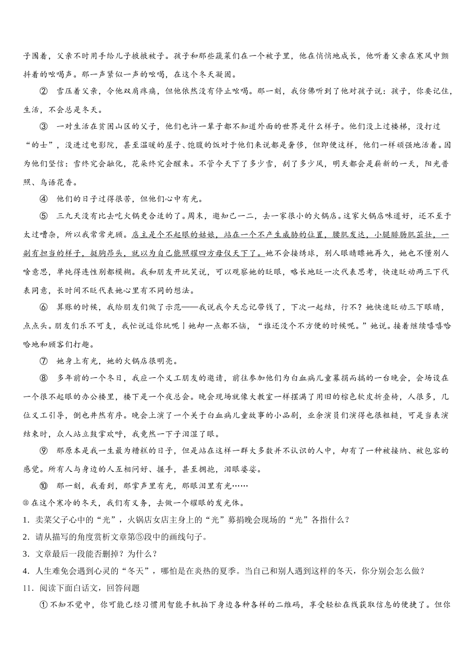 陕西省西安市西工大附中达标名校2026届初三第二学期期终教学监控语文试题含解析_第3页