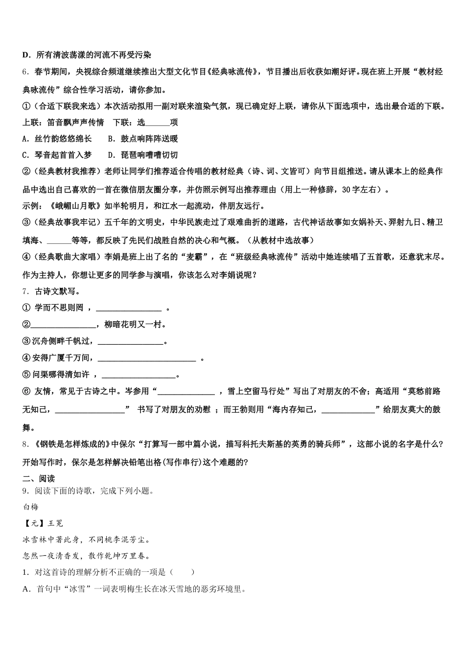 陕西省咸阳市陕科大重点达标名校2025-2026学年初三二模冲刺（三）语文试题含解析_第2页