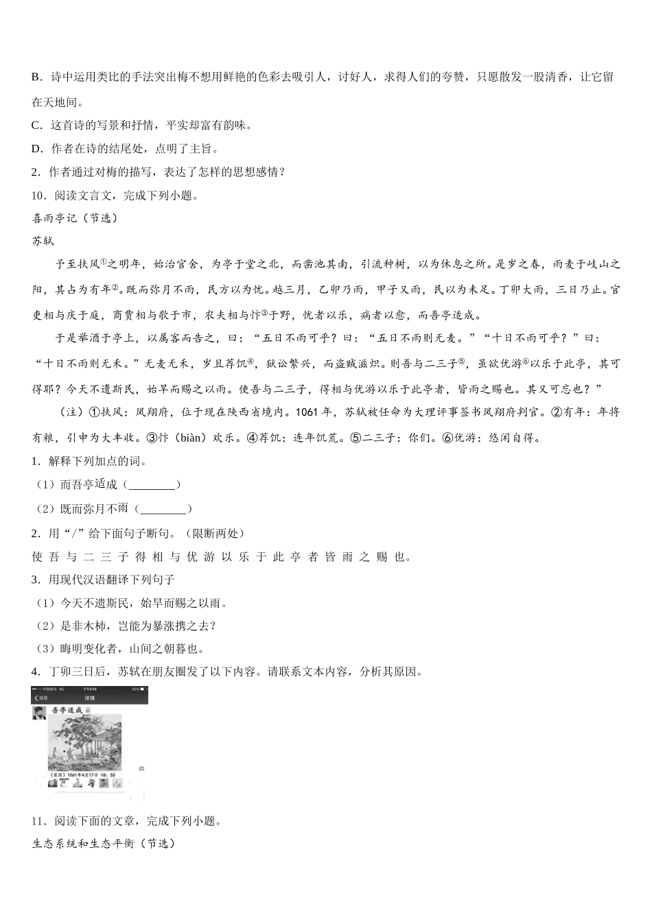 陕西省咸阳市陕科大重点达标名校2025-2026学年初三二模冲刺（三）语文试题含解析_第3页