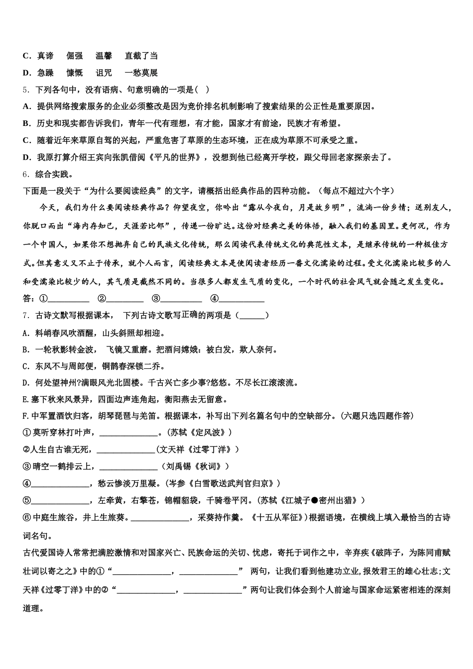 陕西省西安市第九十八中学2025-2026学年初三下学期定位考试（4月）语文试题含解析_第2页