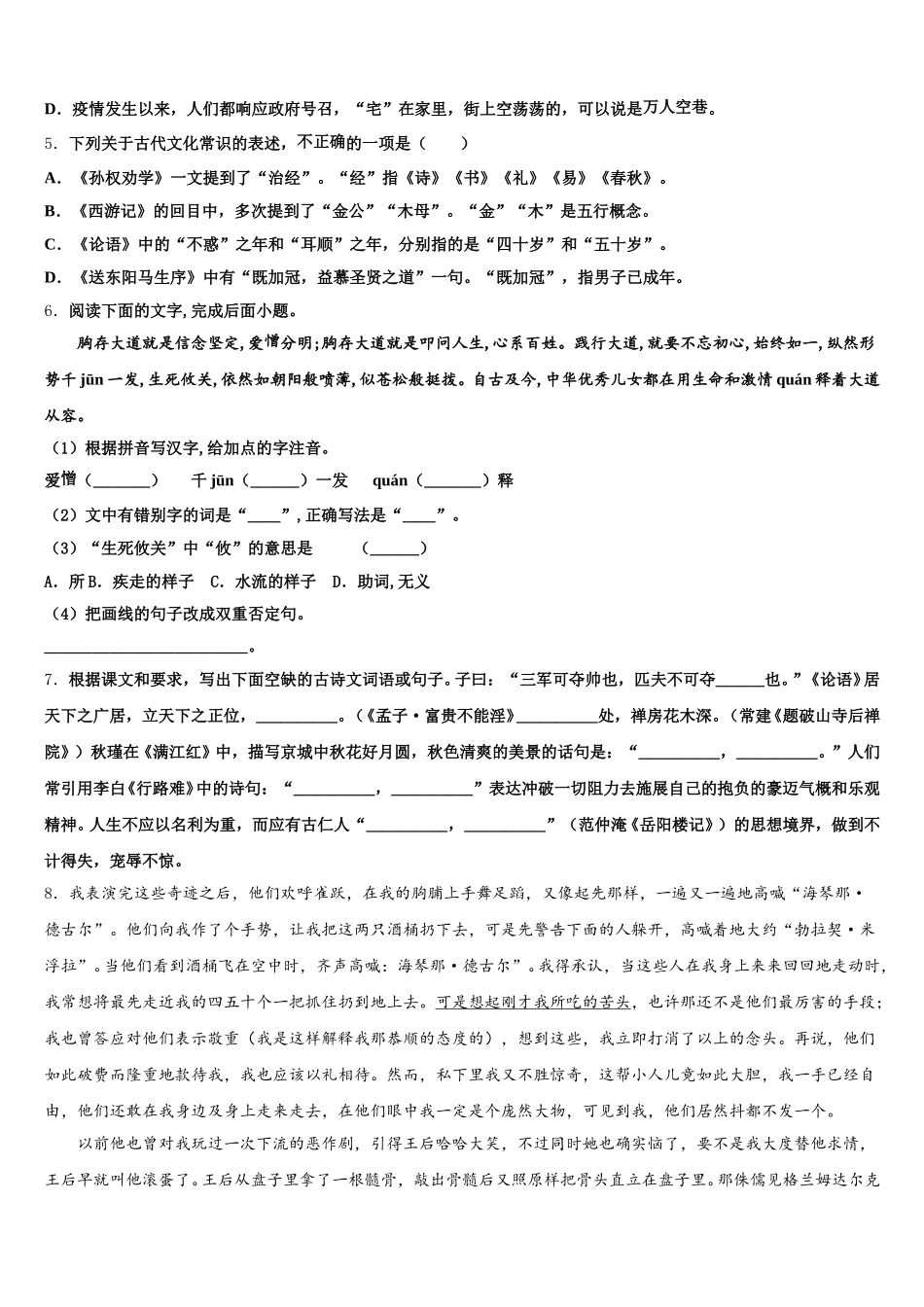 2025-2026学年陕西省西安市鄠邑区重点达标名校初三下学期专项练习语文试题含解析_第2页