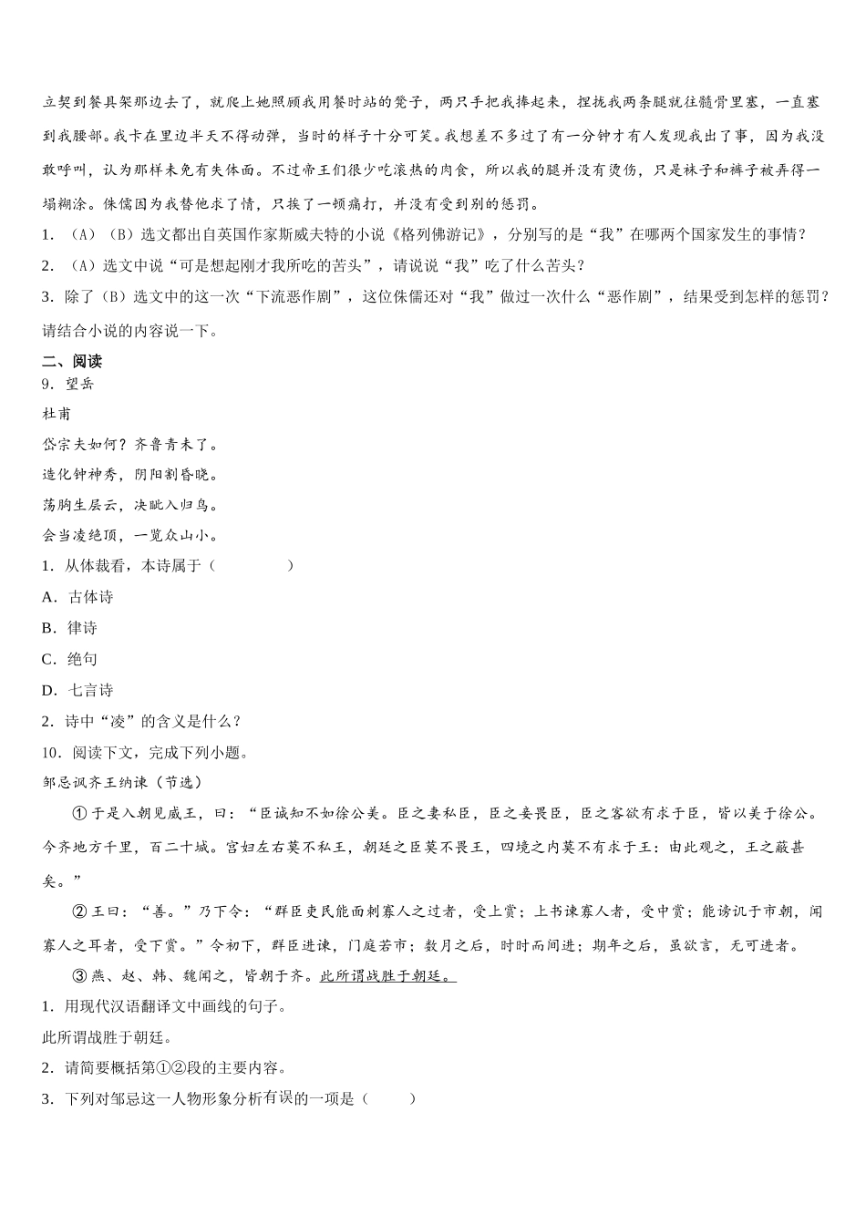 2025-2026学年陕西省西安市鄠邑区重点达标名校初三下学期专项练习语文试题含解析_第3页