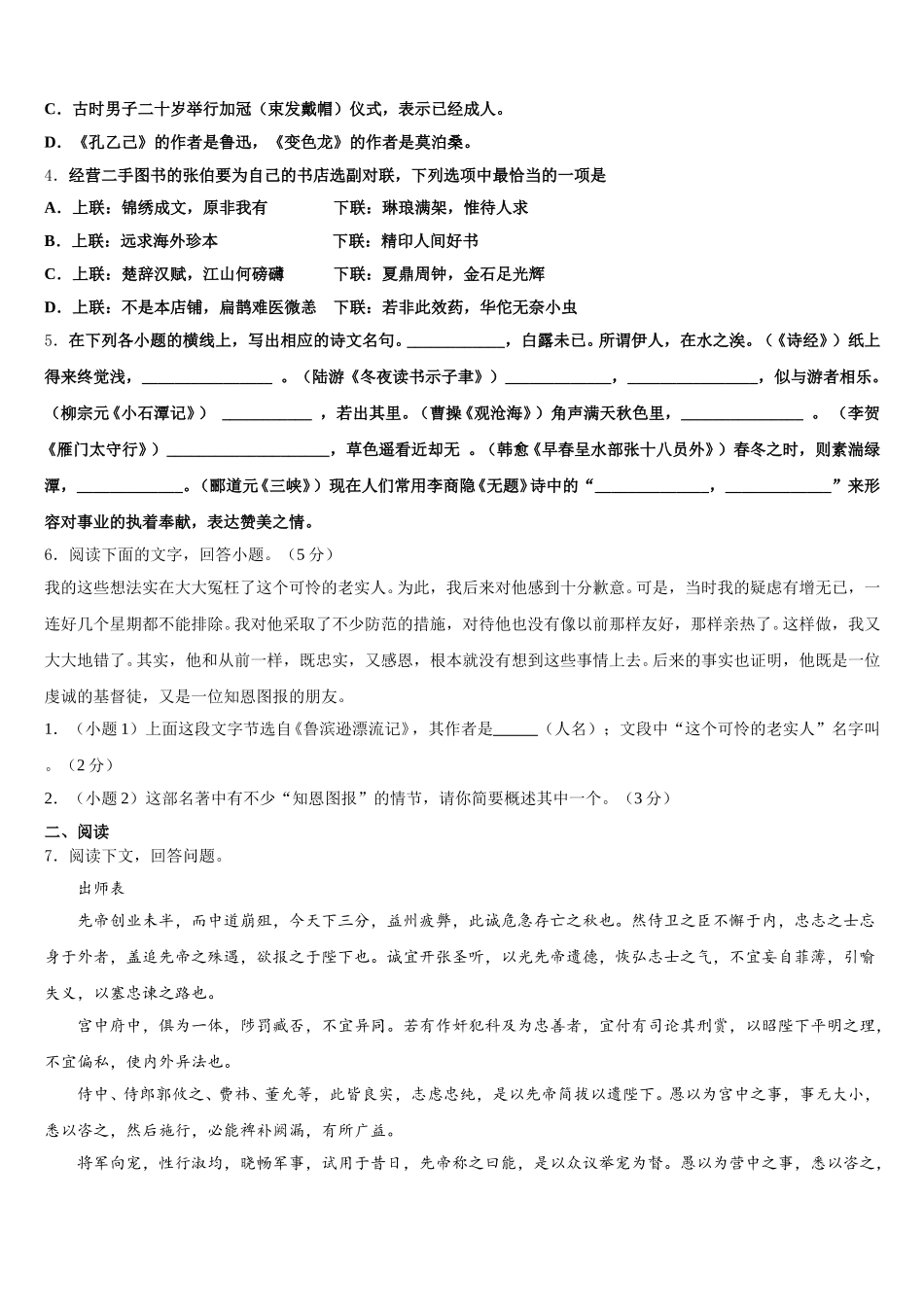 陕西省榆林市榆阳区2026届初三下学期4月联考语文试题试卷含解析_第2页