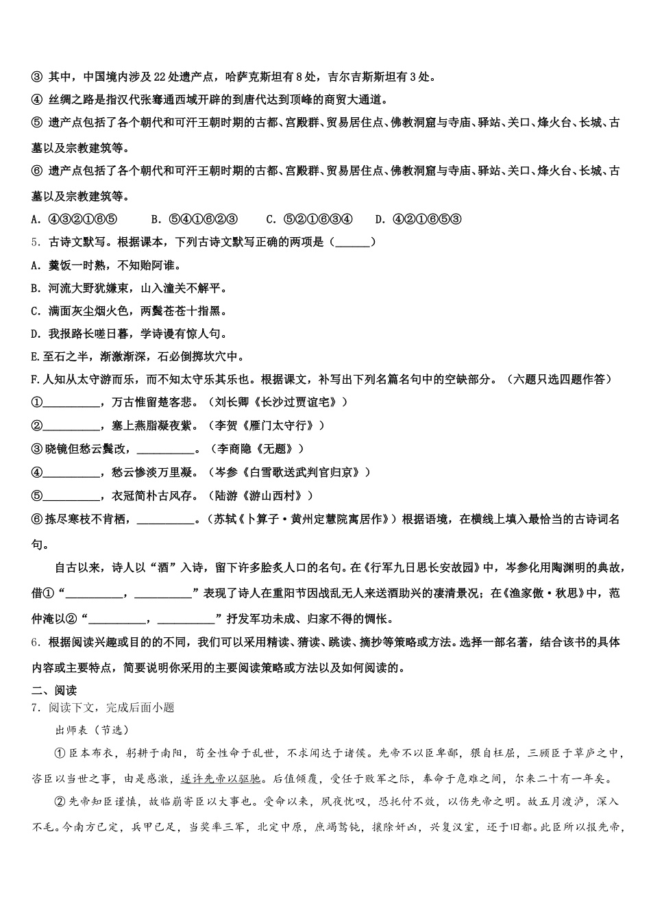 陕西省西安市临潼区2026届初三语文试题考试试题含解析_第2页
