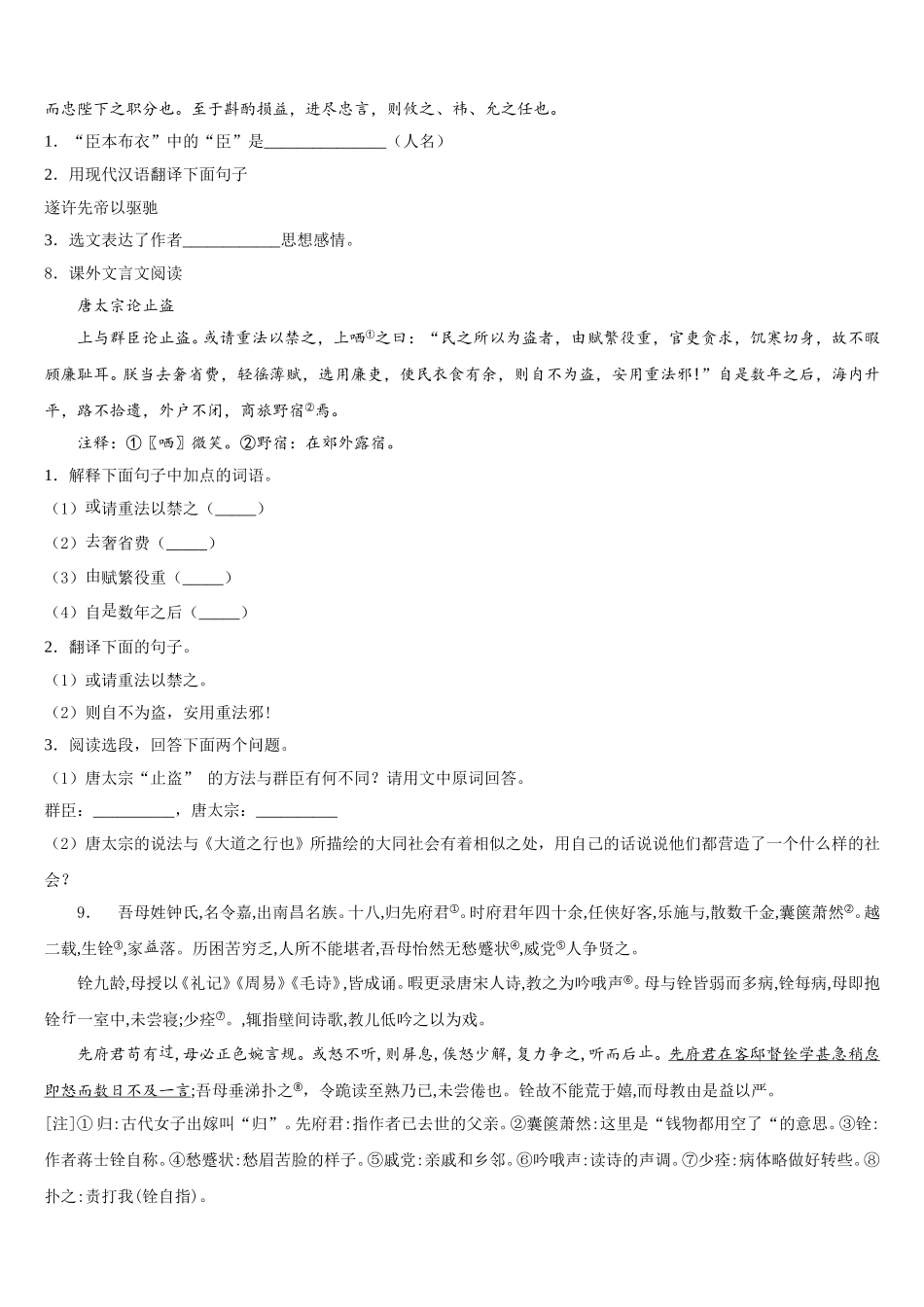 陕西省西安市临潼区2026届初三语文试题考试试题含解析_第3页