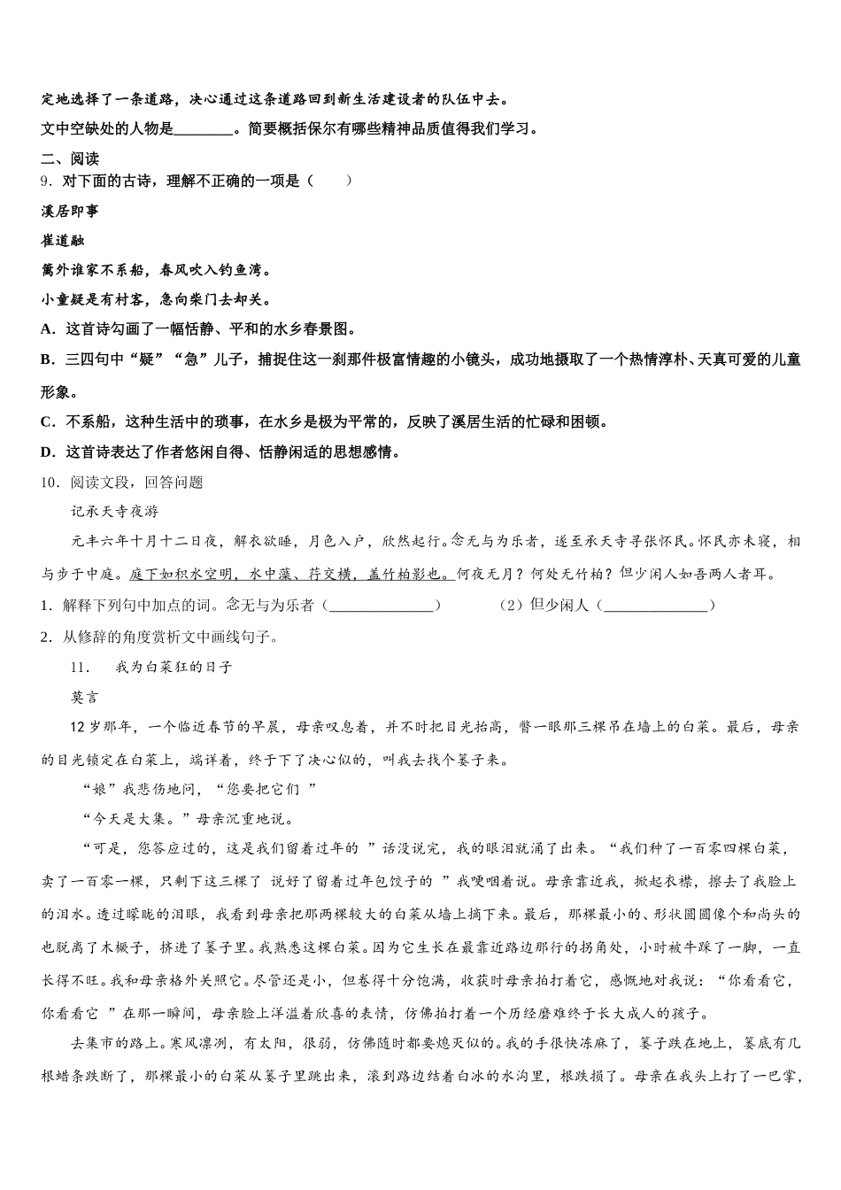 陕西省华阴市2025-2026学年初三下学期5月模拟考试语文试题试卷含解析_第3页
