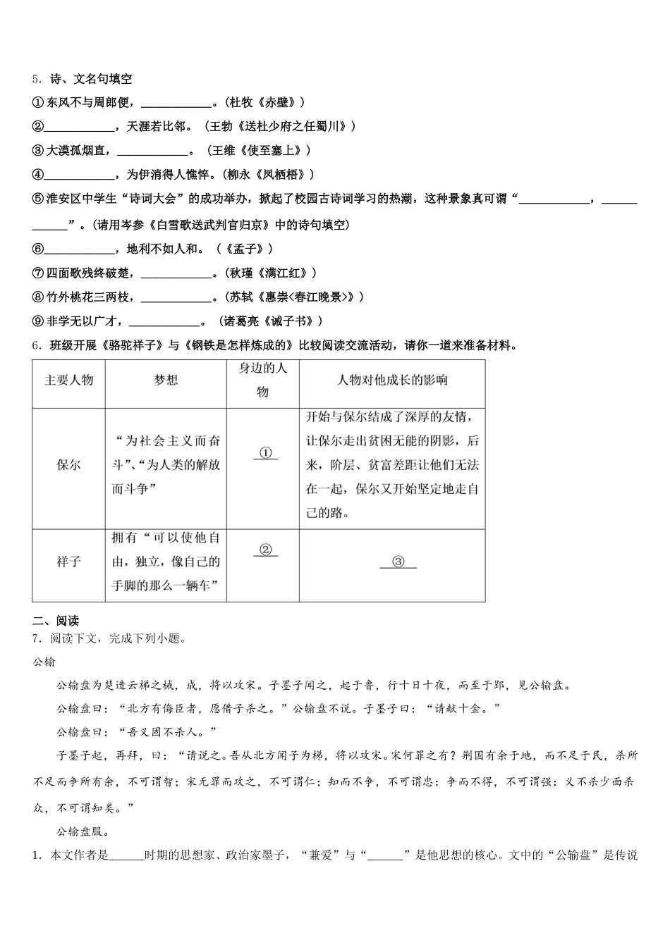 2026年陕西省山阳县达标名校初三第四次月考语文试题月考试题含解析_第2页