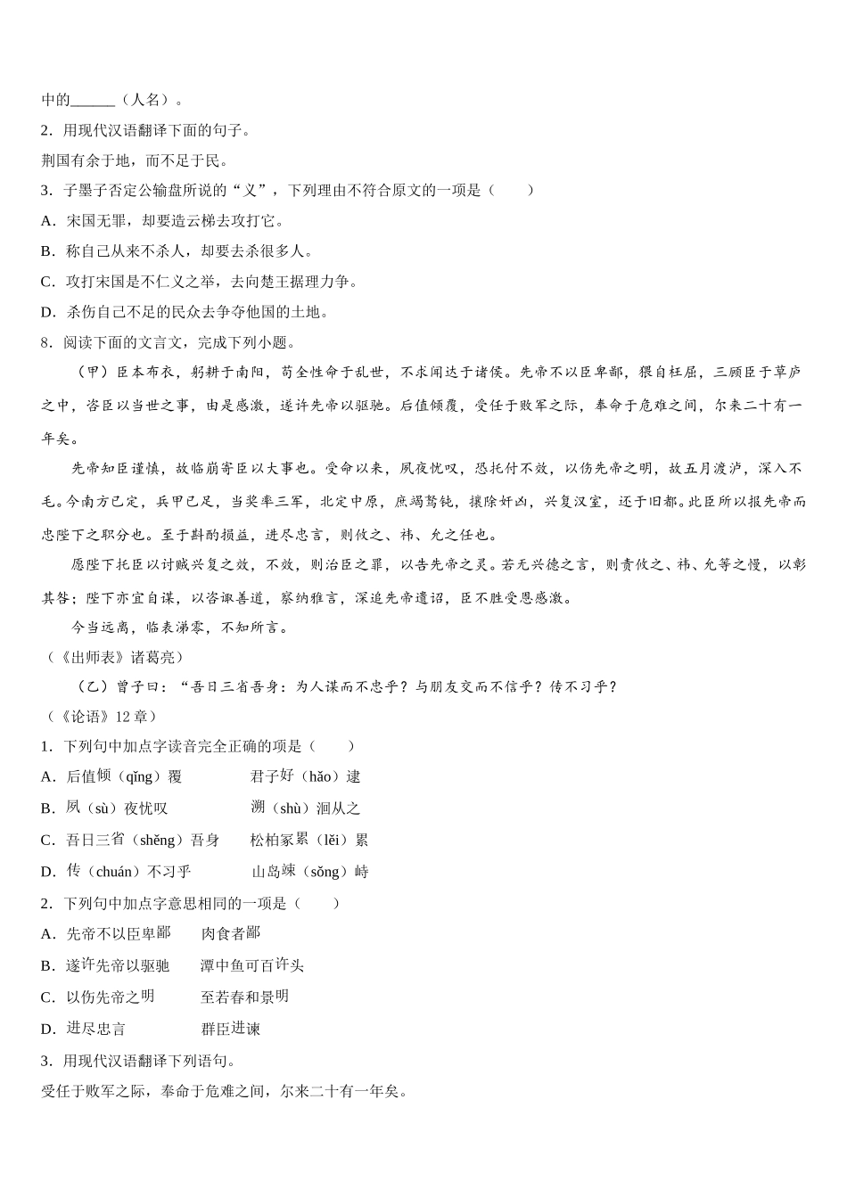 2026年陕西省山阳县达标名校初三第四次月考语文试题月考试题含解析_第3页