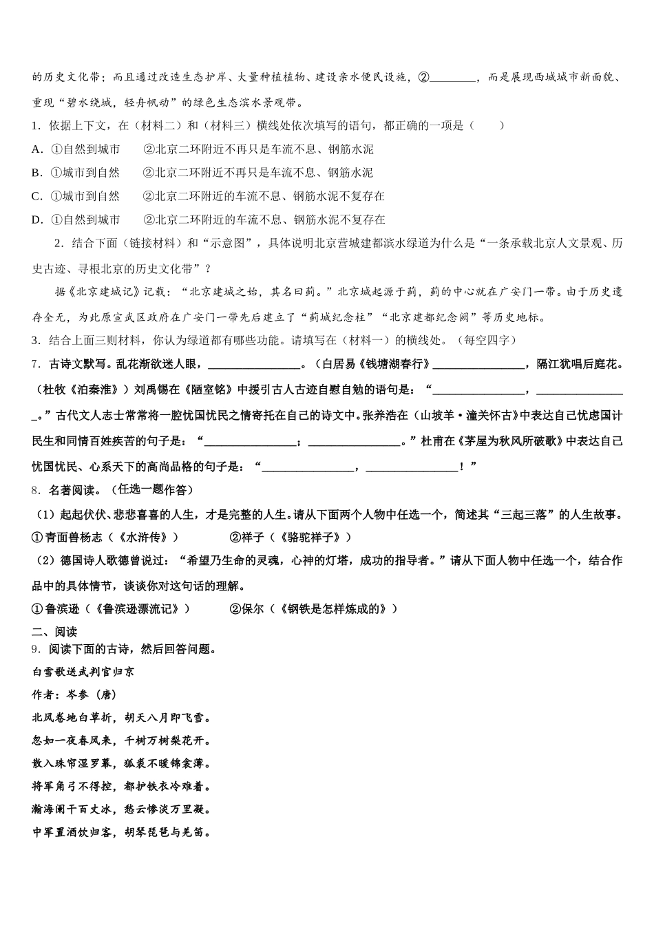 陕西省西安市长安区达标名校2025-2026学年初三中考一模试卷语文试题含解析_第3页