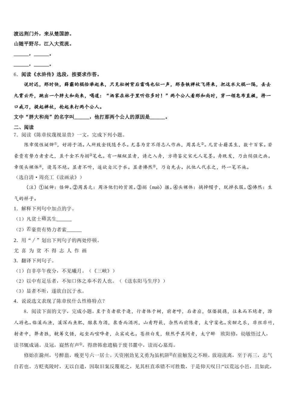 2026年陕西省汉中学市城固县重点中学初三第二学期期末练习语文试题试卷含解析_第2页
