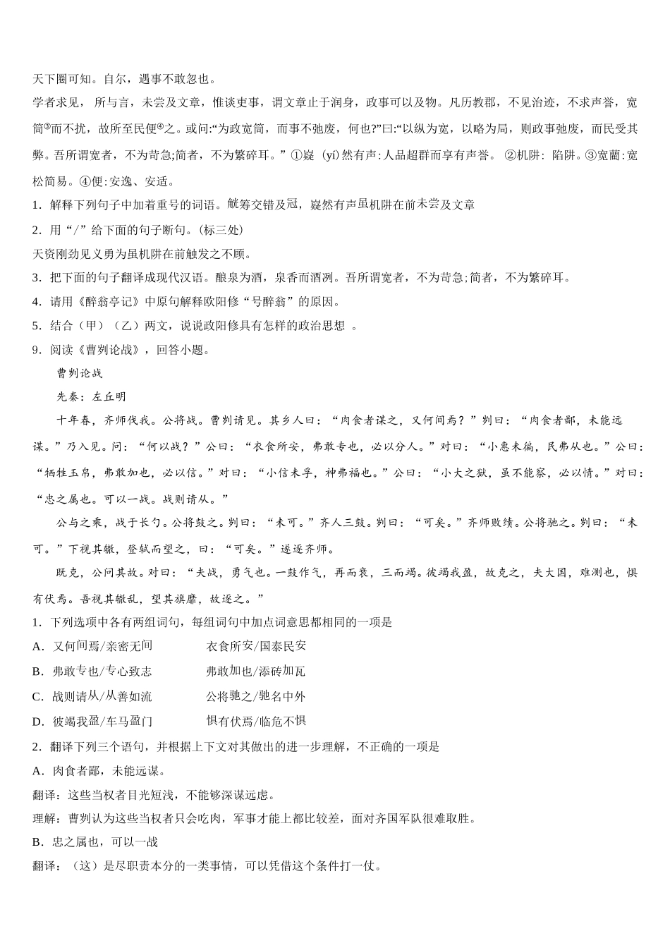 2026年陕西省汉中学市城固县重点中学初三第二学期期末练习语文试题试卷含解析_第3页