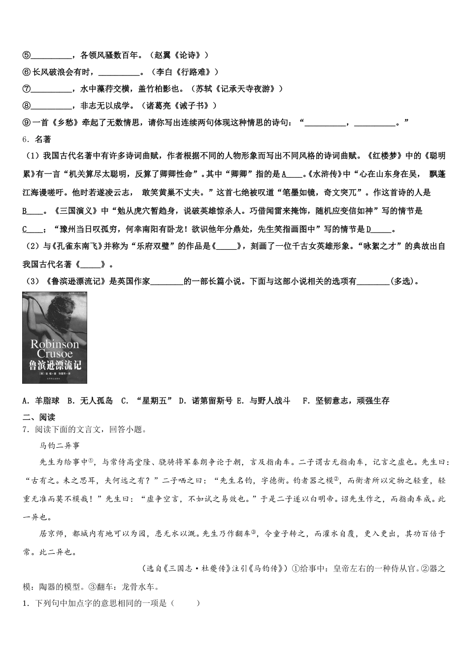 2025-2026学年榆林市重点中学初三语文试题毕业班适应性测试试题含解析_第2页