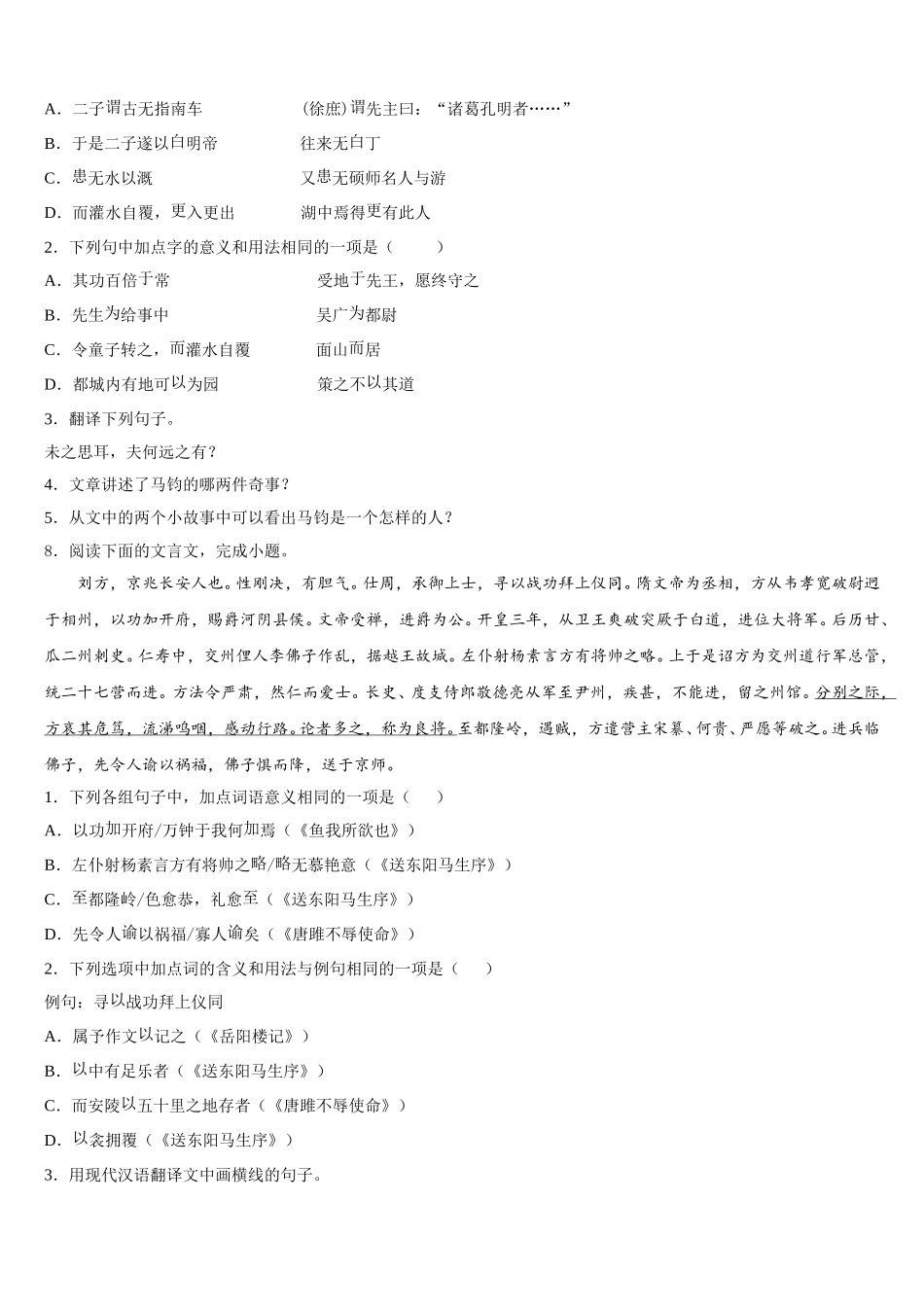 2025-2026学年榆林市重点中学初三语文试题毕业班适应性测试试题含解析_第3页