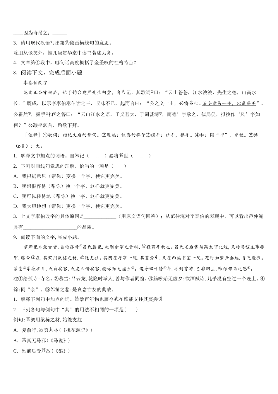 陕西省西安市重点中学2026届初三4月中考复习质量监测卷（七）语文试题含解析_第3页