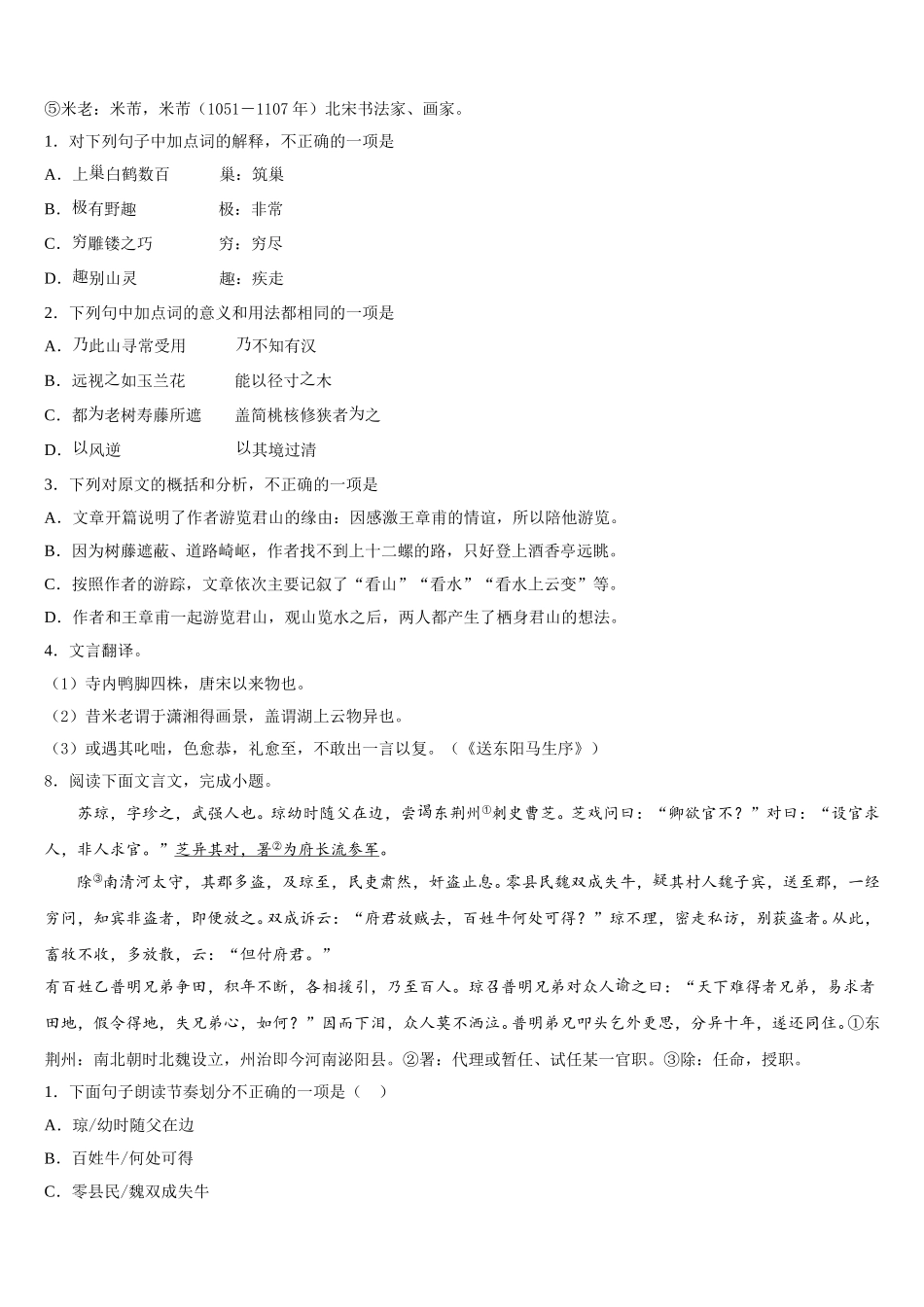 2026届陕西省西安高新一中学初三第二次（5月）过关检测试题语文试题含解析_第3页