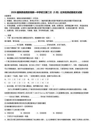 2026届陕西省西安高新一中学初三第二次（5月）过关检测试题语文试题含解析