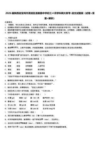2026届陕西省宝鸡市渭滨区清姜路中学初三4月学科网大联考-语文试题版（试卷+答案+解析）含解析