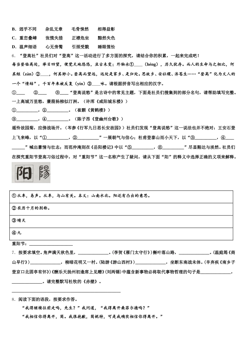 陕西省商洛市2026届初三4月质量调研（二模）语文试题文试题含解析_第2页