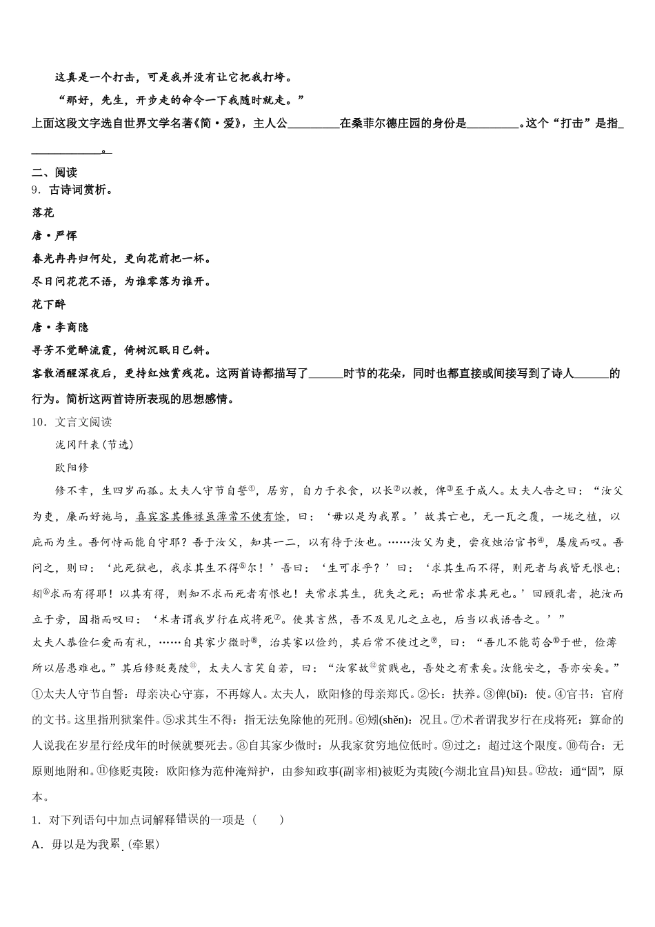陕西省商洛市2026届初三4月质量调研（二模）语文试题文试题含解析_第3页