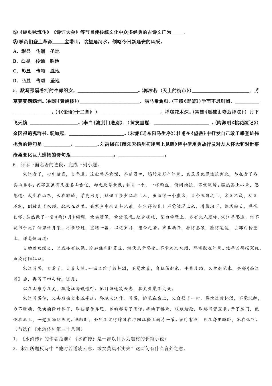 2026届陕西省西工大附中初三最后一模语文试题含解析_第2页