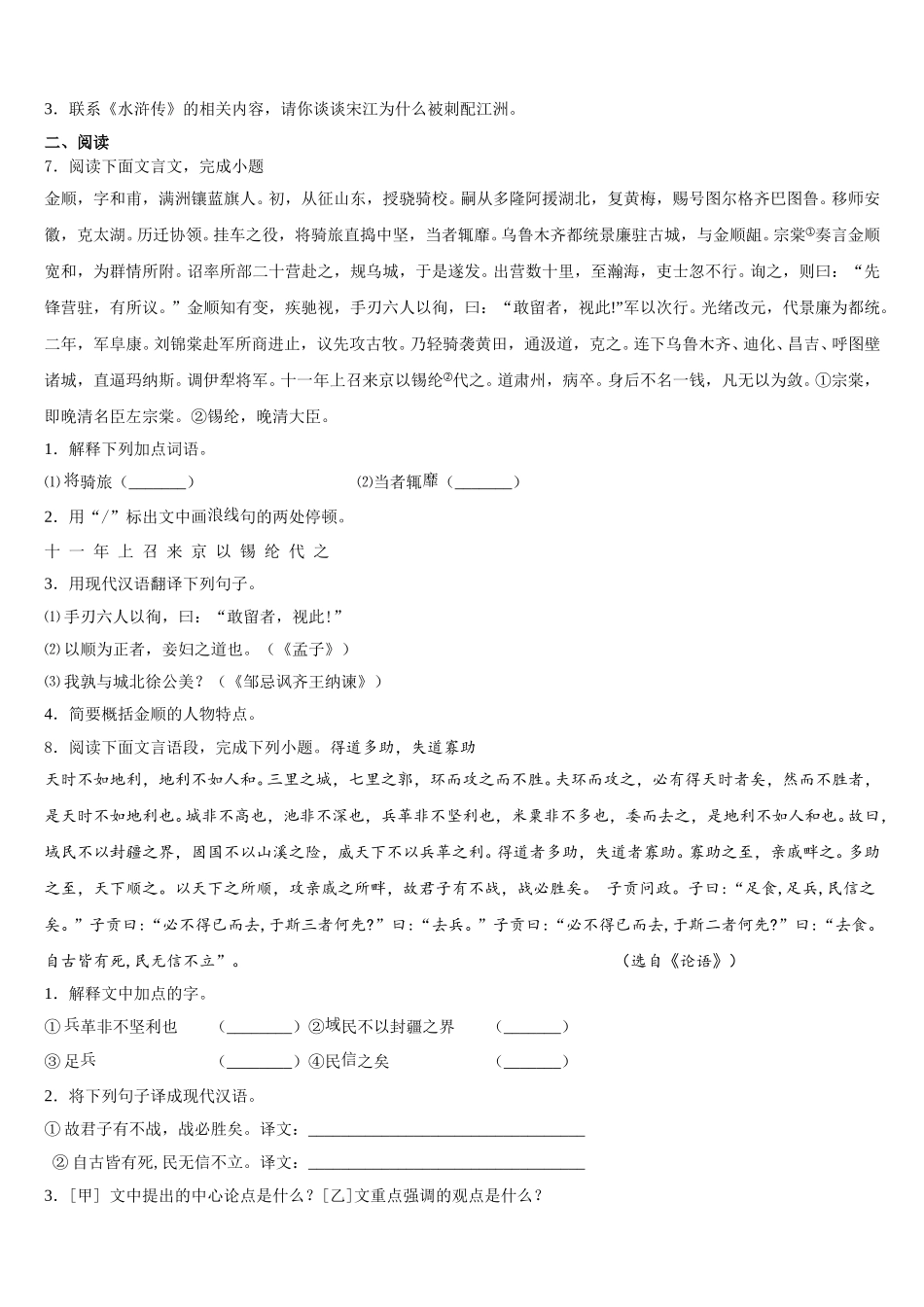 2026届陕西省西工大附中初三最后一模语文试题含解析_第3页