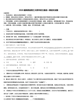 2026届陕西省西工大附中初三最后一模语文试题含解析