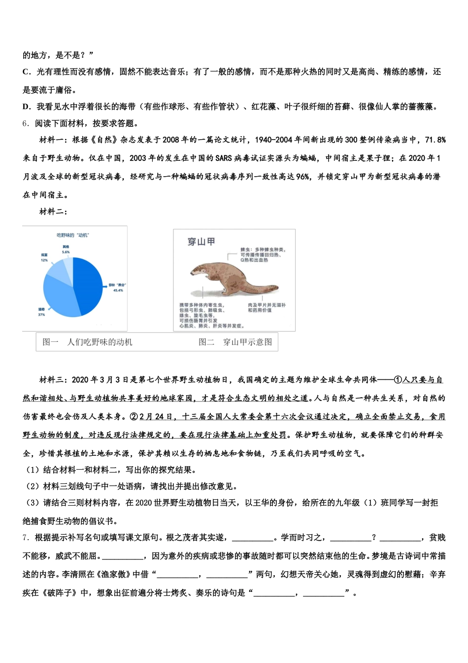 2026年陕西省榆林市第一中学初三1月月考语文试题含解析_第2页