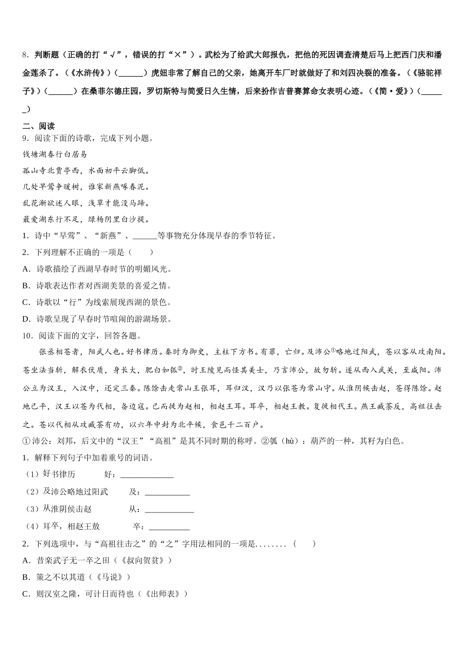 2026年陕西省榆林市第一中学初三1月月考语文试题含解析_第3页