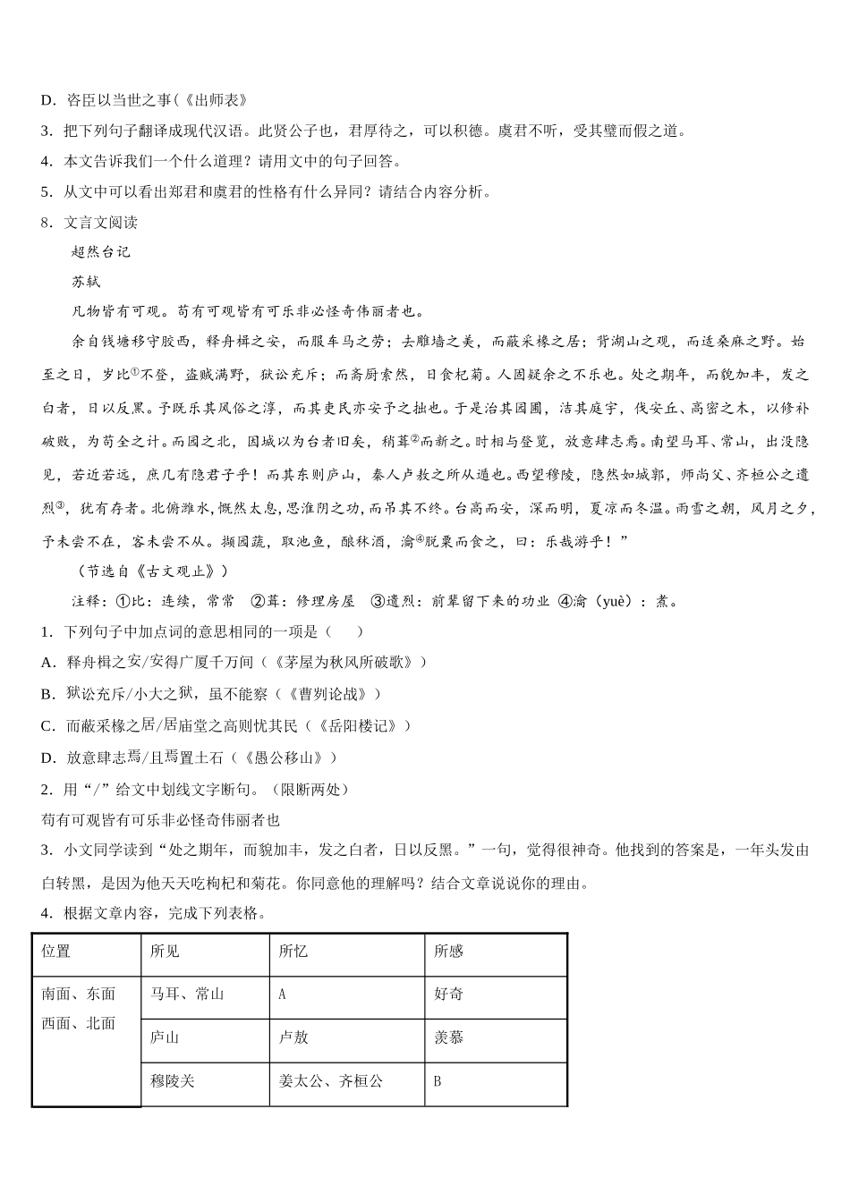 2026届陕西省宝鸡一中学初三下学期第一次模拟考试（语文试题理）试题含解析_第3页