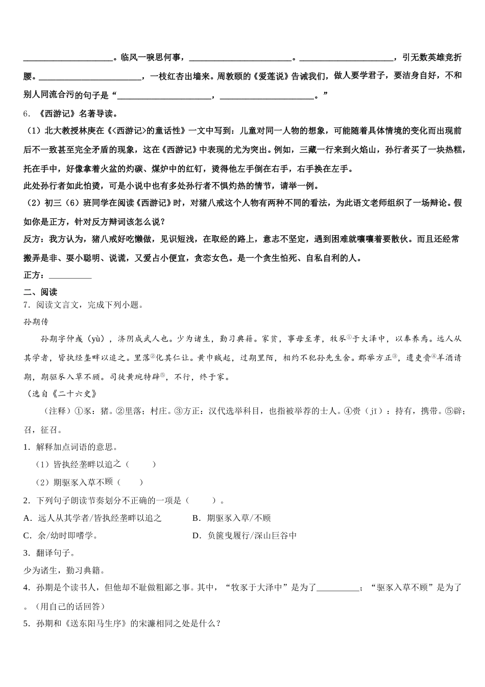 陕西省西安航天中学2025-2026学年三月月考语文试题含解析_第2页