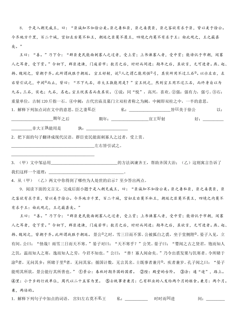 陕西省西安航天中学2025-2026学年三月月考语文试题含解析_第3页