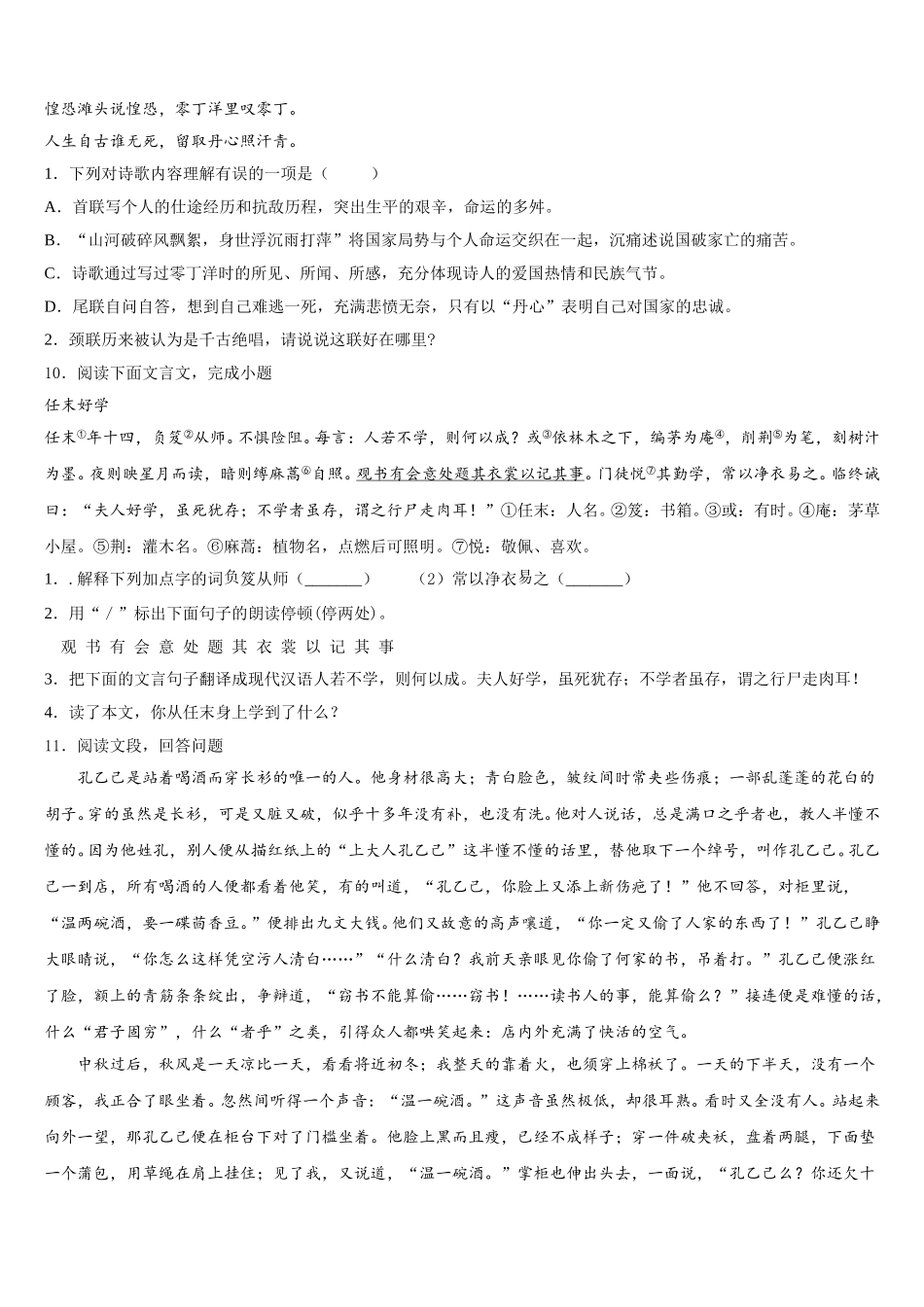 2026年陕西省西工大附中初三下学期押题卷第四套（全国统一考试考前训练6月2日）语文试题含解析_第3页