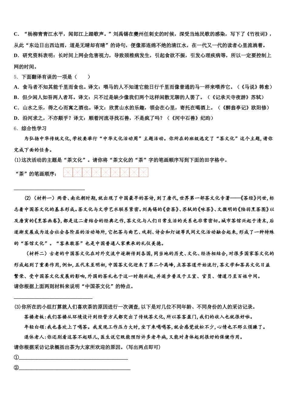 西安市重点中学2026年初三3月总复习质检（一模）语文试题含解析_第2页