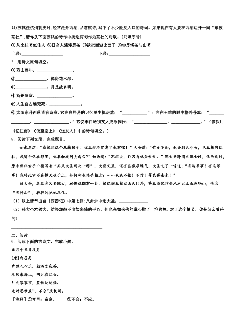 西安市重点中学2026年初三3月总复习质检（一模）语文试题含解析_第3页